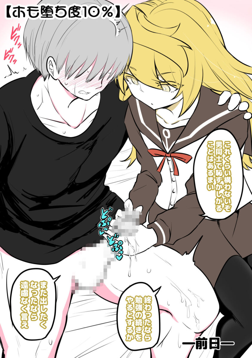 ノンケ女装子がホモ堕ちするまで44